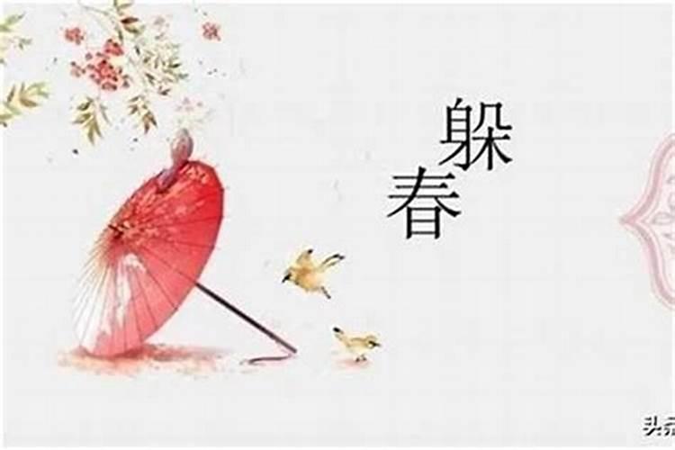 犯太岁的人怎样避春