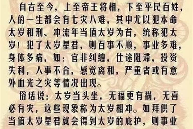 属猴2025年犯太岁佩戴什么化解