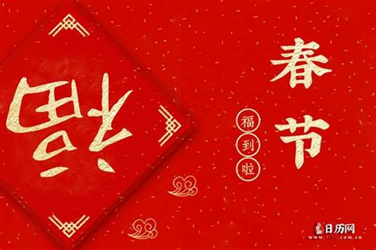 正月初一春节是在什么时间哪天