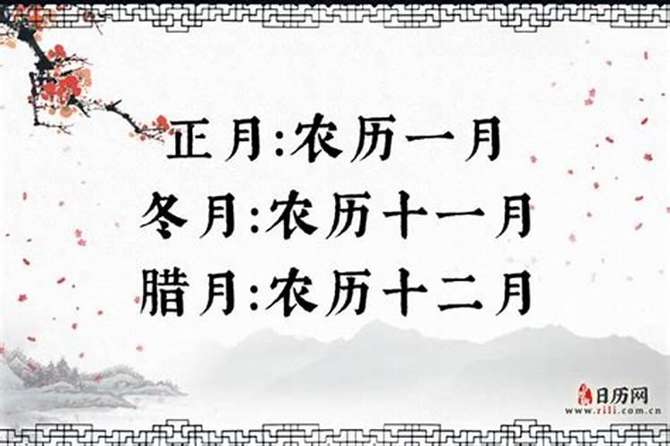 为什么农历十一月叫“冬月”,十二月叫“腊月”,一月叫“正月”“元月...