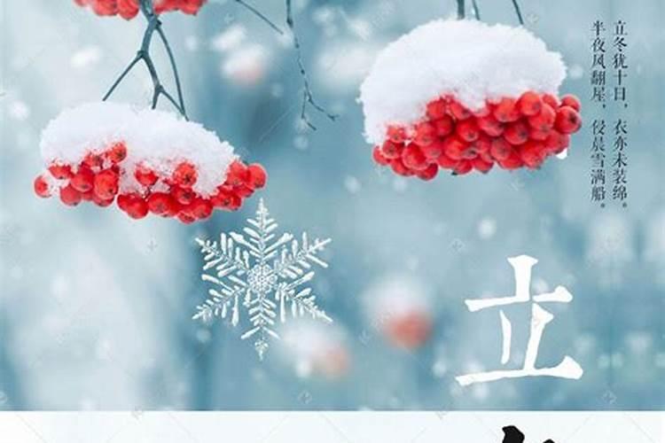 24节气立冬是什么意思