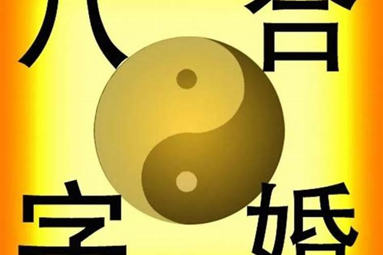 嫁得好 嫁好老公的八字的八字特点？