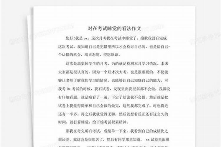 考试能考过的预兆
