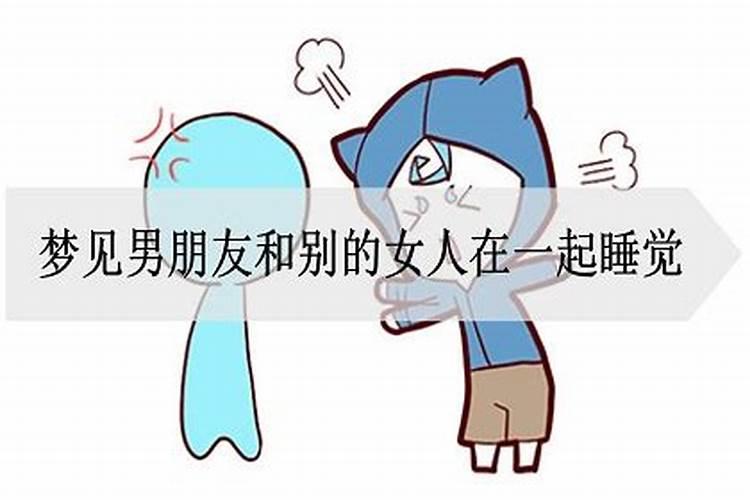 梦见前女友跟别的男人在一块的预兆