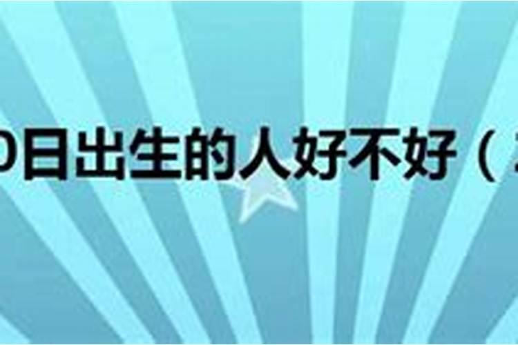 我是1989年阴历七月十五生正午出生的男孩 好么？
