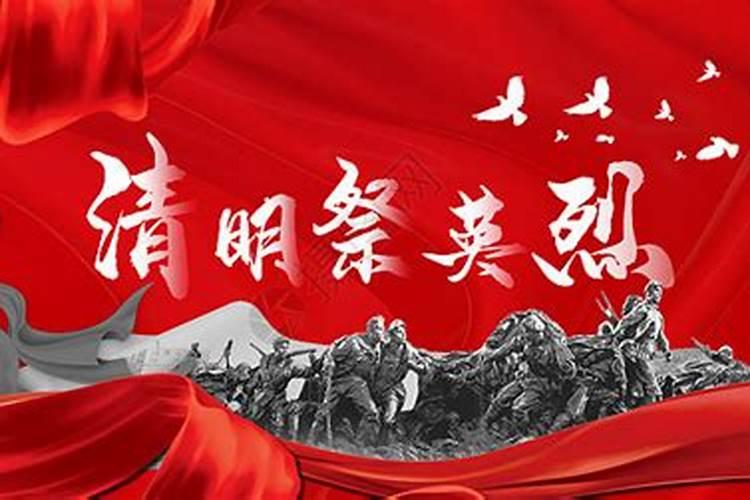 清明节是祭奠谁的节日