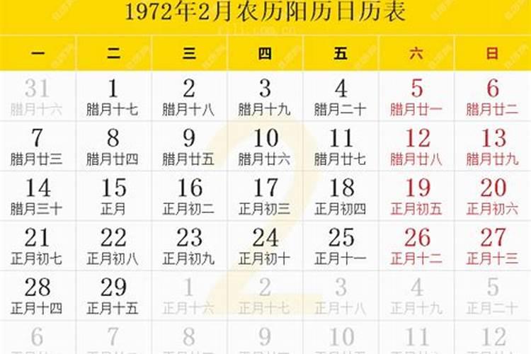 1972年农历2月19下午5点出生人的命运