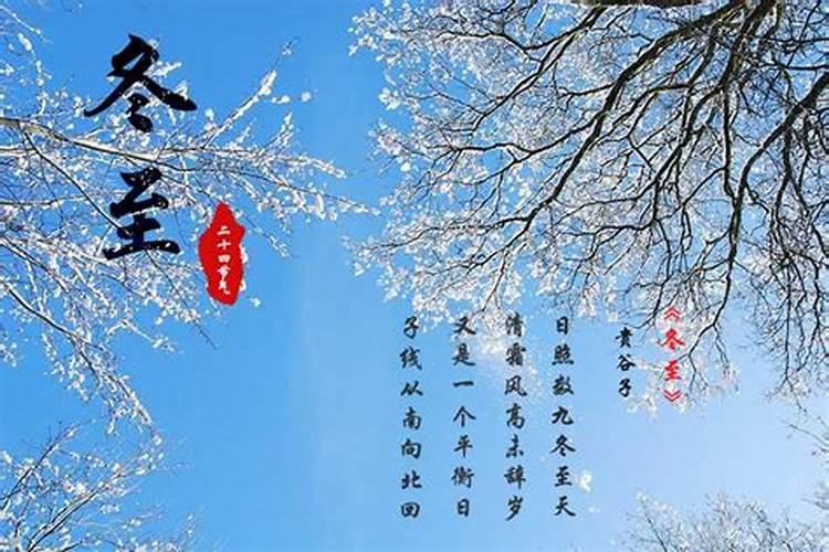 今年冬至是几月几日2024 具体几点几分几秒