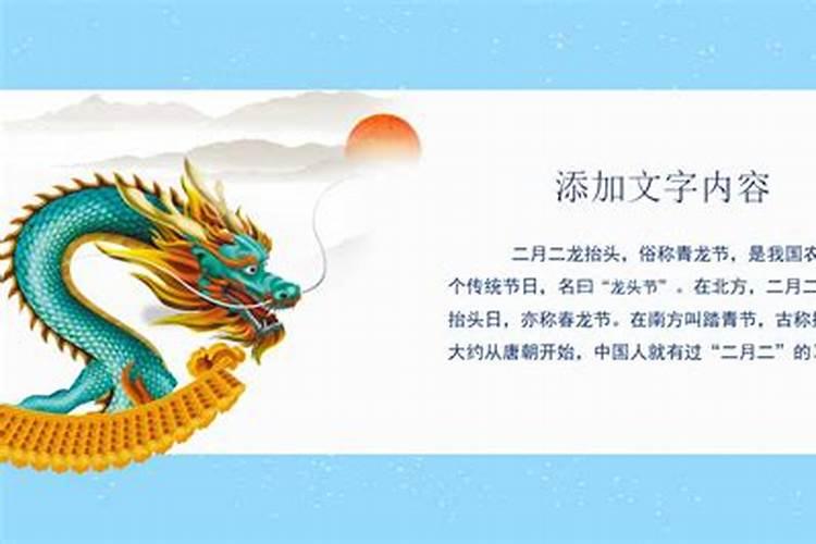 二月二的来历和传说