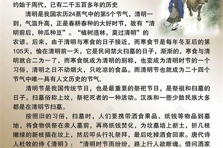 清明节的由来及习俗