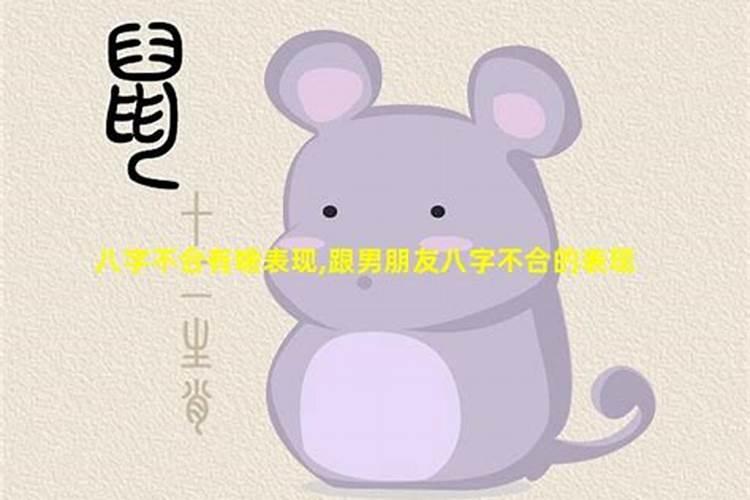八字不合的人有多严重,两个人八字不合的表现
