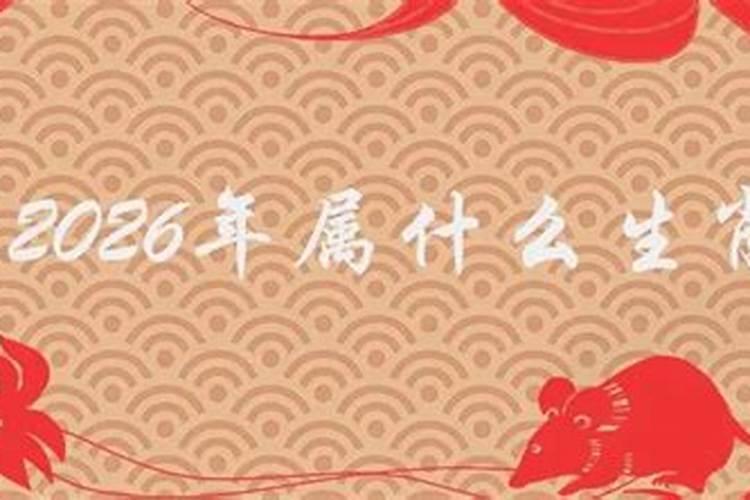 申年是哪一年