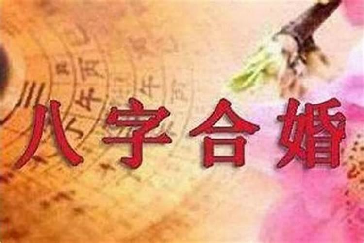 八字婚姻宫是日支还是月支 日支与月支看婚姻