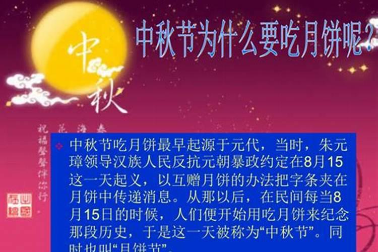 中秋节的来历一百字