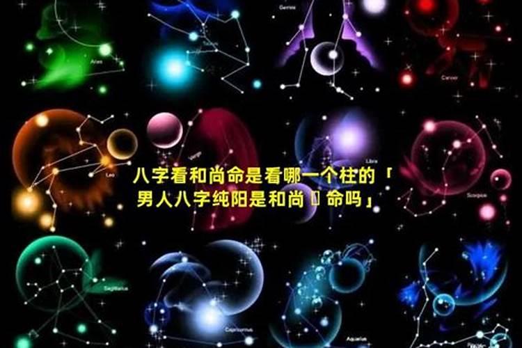 八字纯阳的女命好不好？