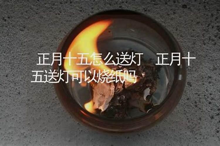 正月大年初二能上坟吗