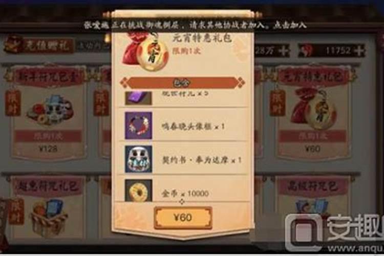 阴阳师 阴阳师卯月运势礼包值得买吗？