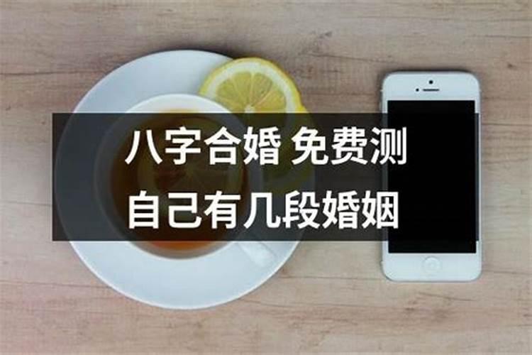 一生有几段婚姻测试