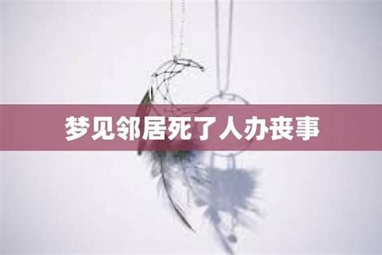 梦到邻居老人死人活过来,梦见去世的邻居老太太还活着