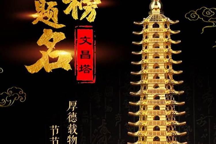 文昌塔什么材质的效果蕞好