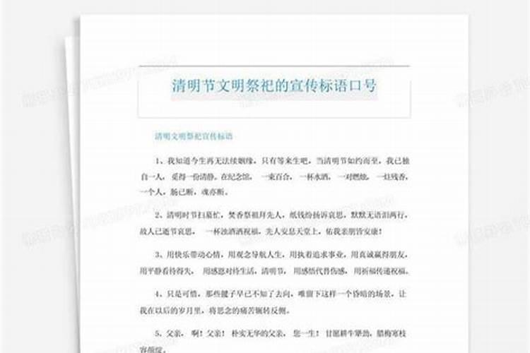 清明节活动标语横幅