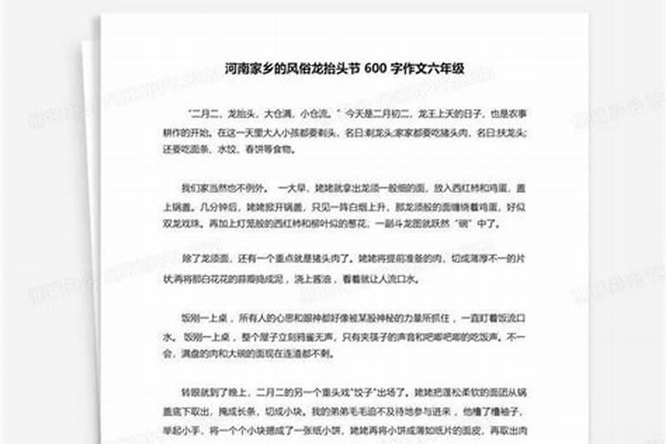 家乡的风俗龙抬头