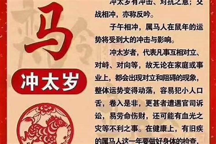 怎么化解冲太岁