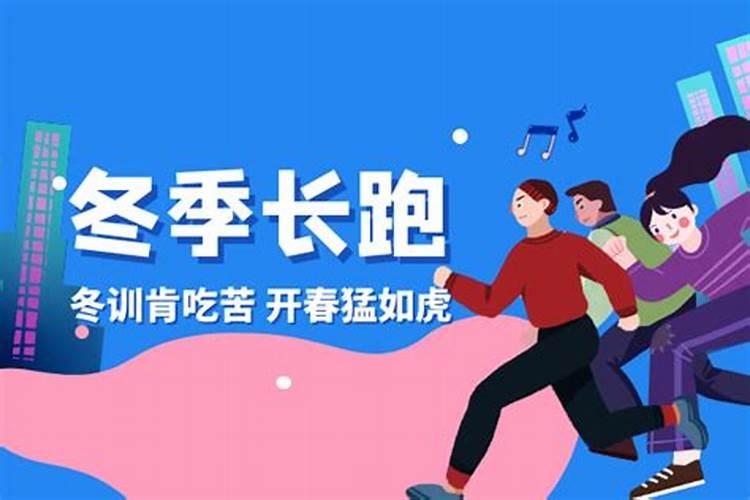 立冬后早上适合锻炼吗？