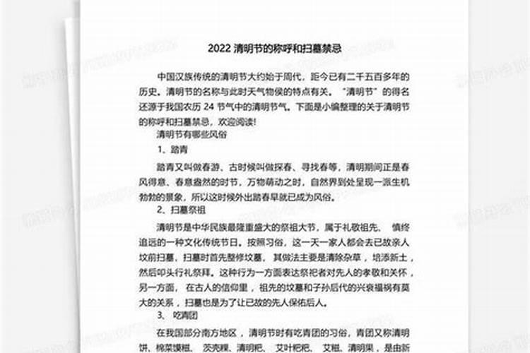 我国对清明节有那几种称呼？