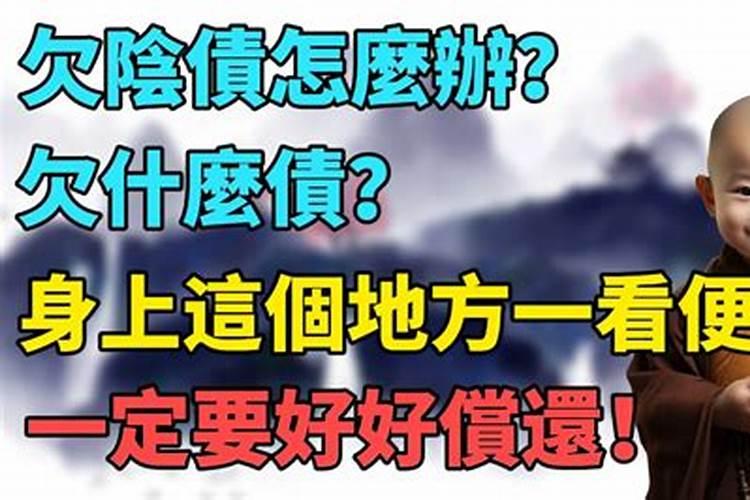 听说打胎后要还阴债的是吗？打胎后多久可以去拜神？