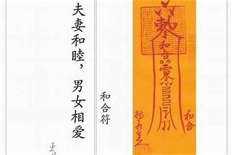 夫妻合和符的夫妻和合符的介绍