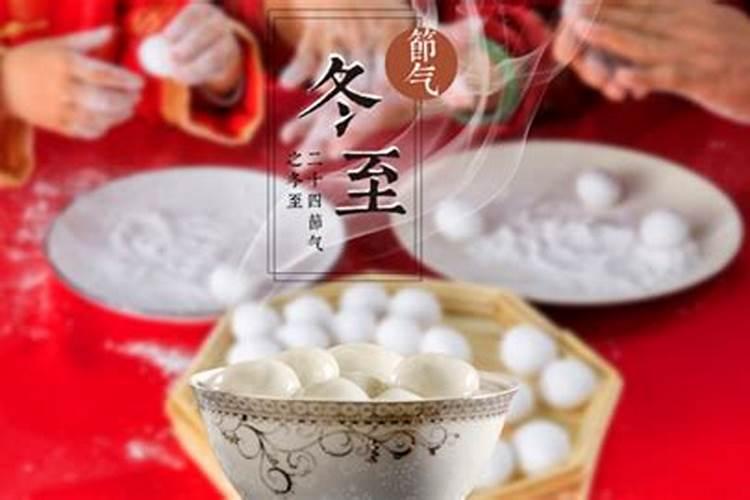 冬至节气吃什么食物