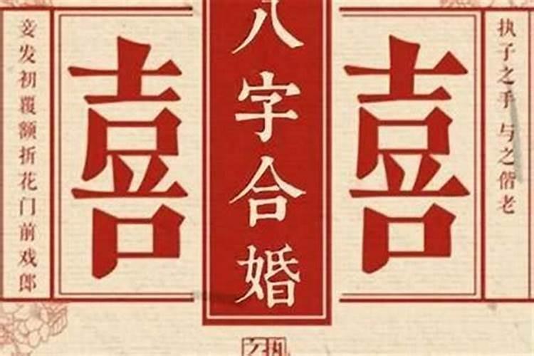 八字中怎么看婚姻