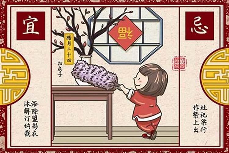 腊月二十四是阳历几月几号