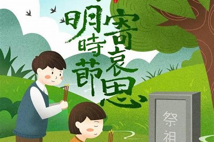 清明祭祖的意义
