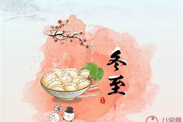冬至的来历和风俗 有什么禁忌