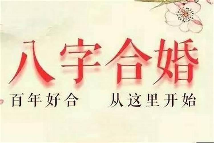 怎么算两人的生辰八字合不合 五行生肖看相生相克？