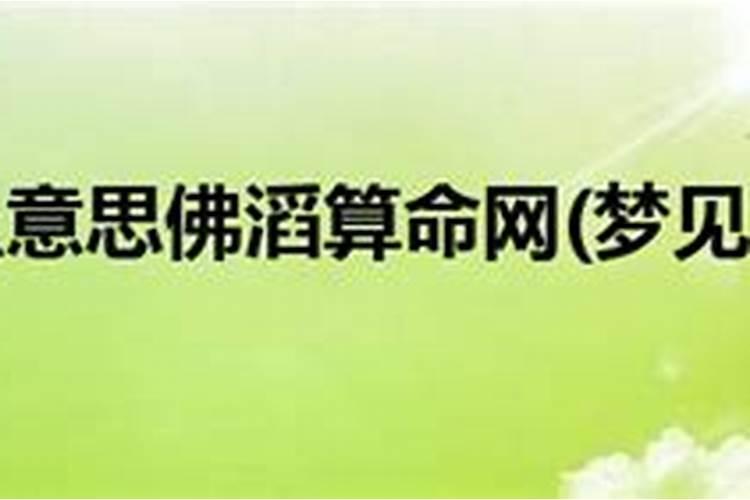 女人梦见狗的预兆是什么