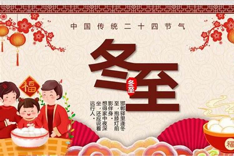 今年的冬至是几月几号2024 冬至节气习俗