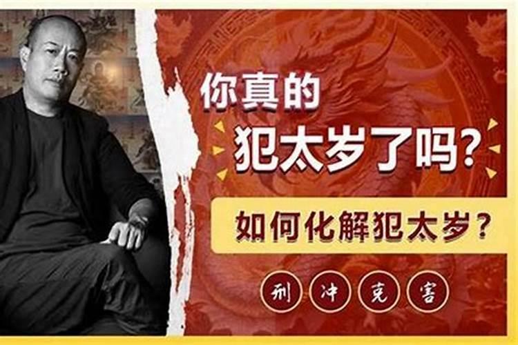 八字与犯太岁问题~~高手请进~~~