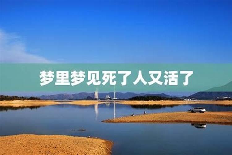 女人梦到老人死了又活过来