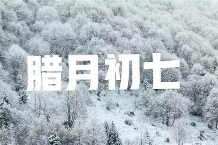 1987年腊月初七子时命硬不