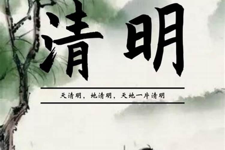 清明是一年中第几个节气