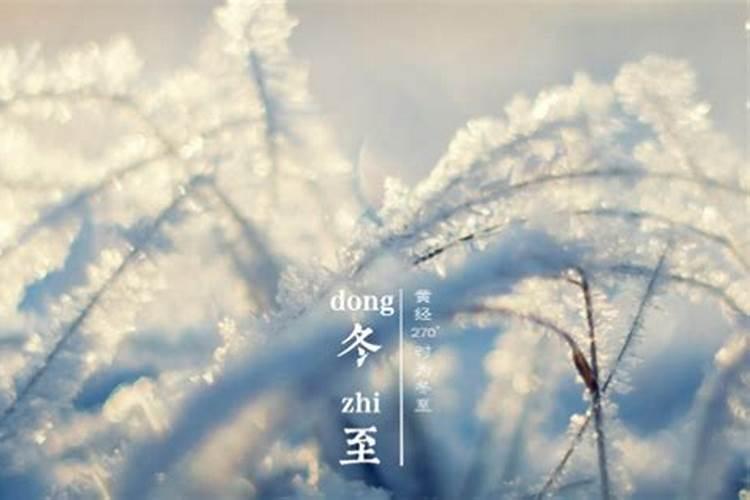 冬至当天的天气有什么说法