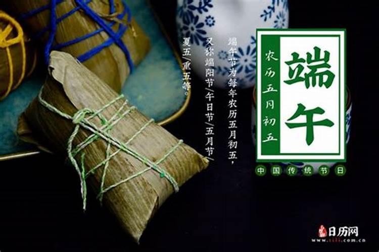 端午节是什么时候几月几日