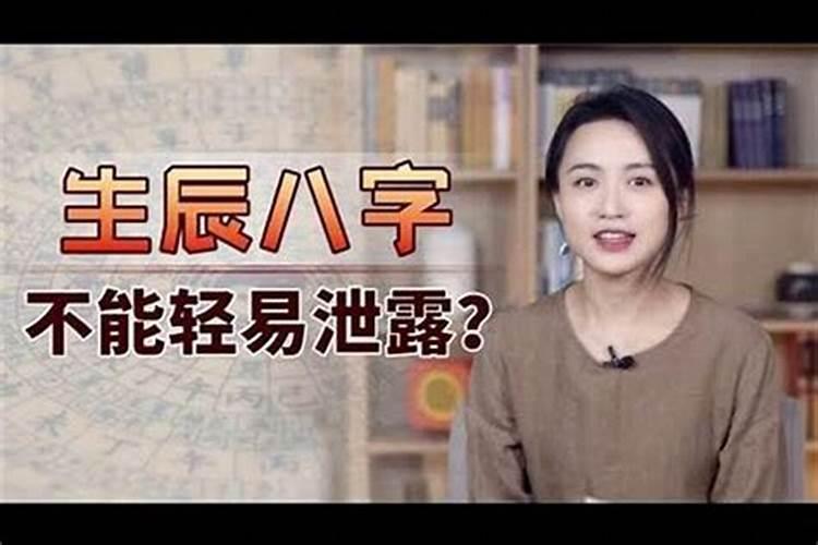 生辰八字能随便给人吗？