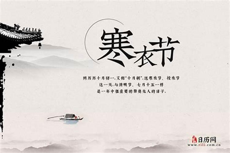 十月初一,为送寒衣节,但是也称冥阴节,请问有什么故事或典故吗？