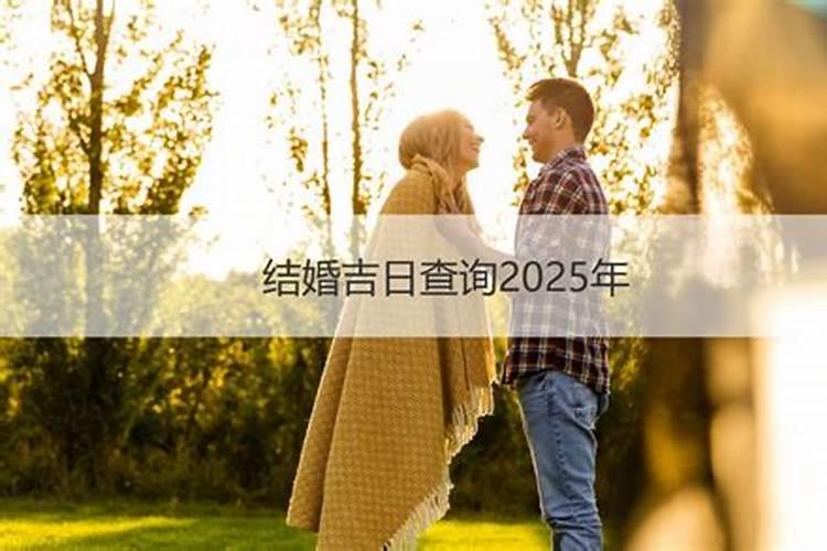 两个人的生辰八字算结婚日期,生辰八字算结婚日期怎么算