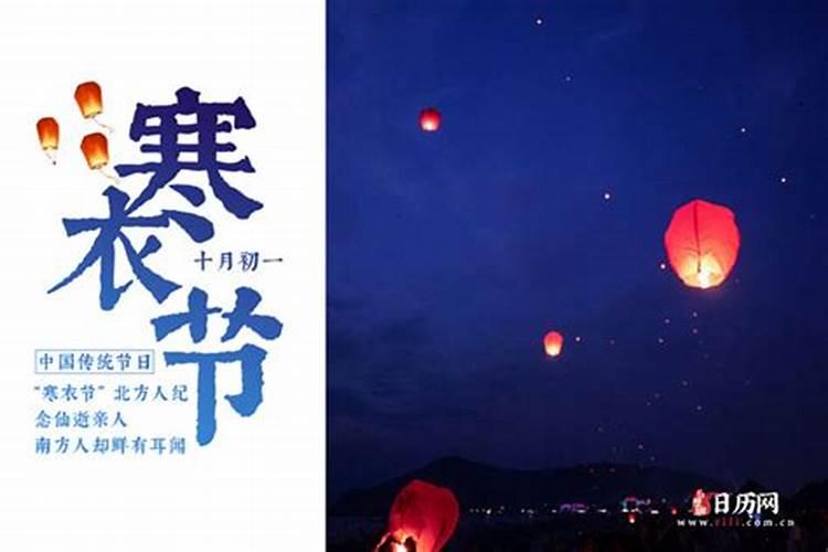 寒衣节前后几天烧纸