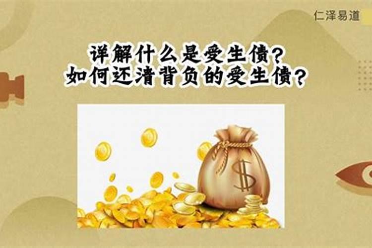 受生债欠多少查法表